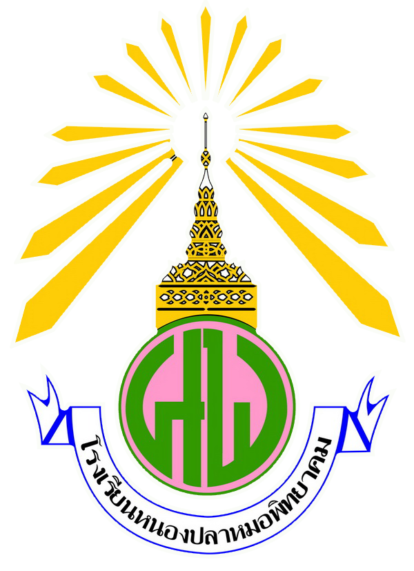 โรงเรียนหนองปลาหมอพิทยาคม
